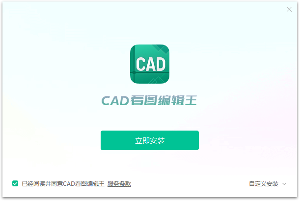 CAD看图编辑王 