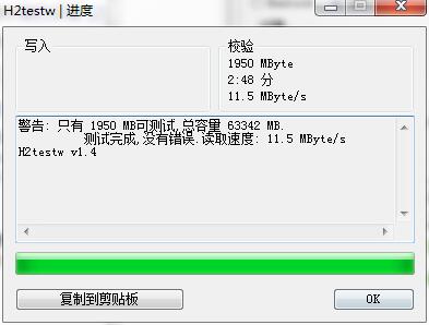 H2testw 