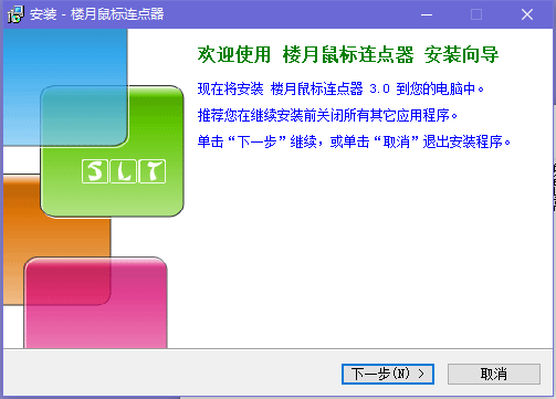 楼月鼠标连点器 
