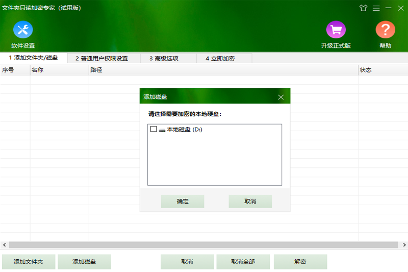 文件夹只读加密专家 