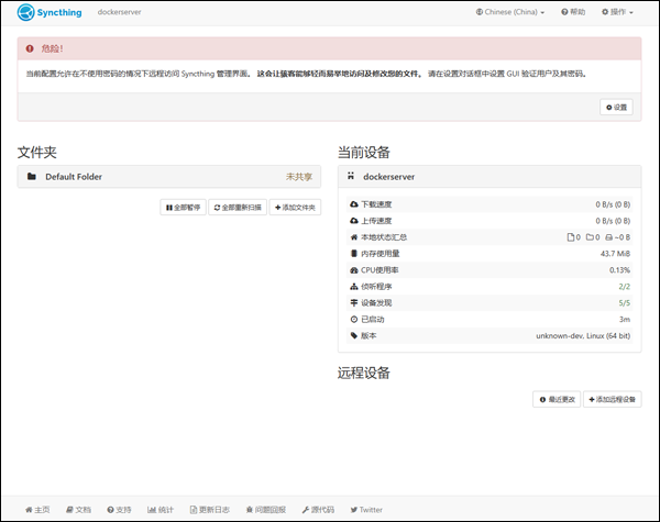 Syncthing(文件夹同步工具) 