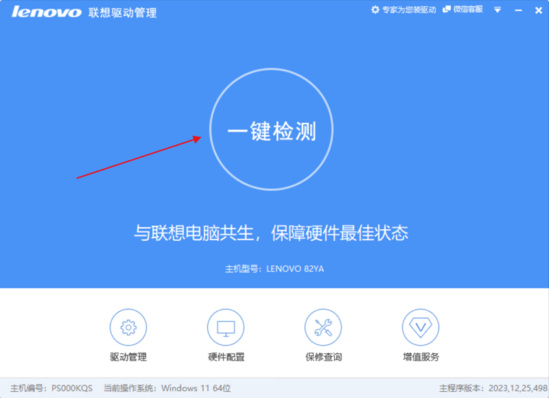 lenovo联想驱动管理 