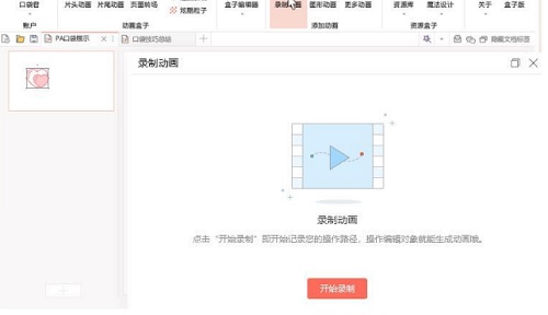 Pocket Animation(PA口袋动画插件) 