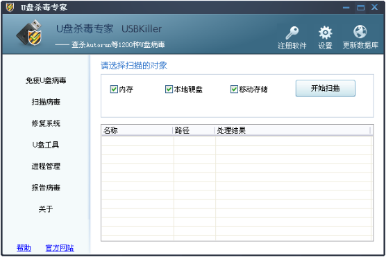 USBKiller(U盘病毒专杀工具) 