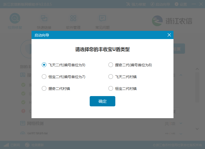 浙江农信新版网银助手 