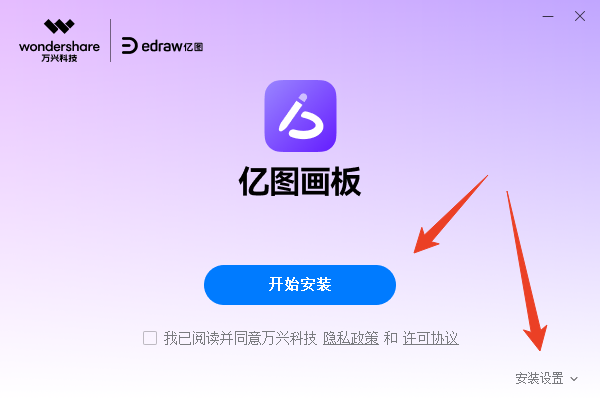 亿图画板 