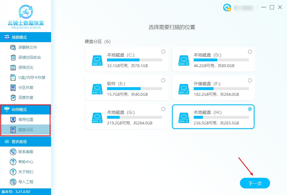 云骑士数据恢复软件 