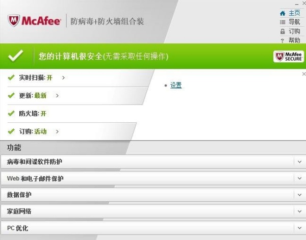 迈克菲杀毒软件 