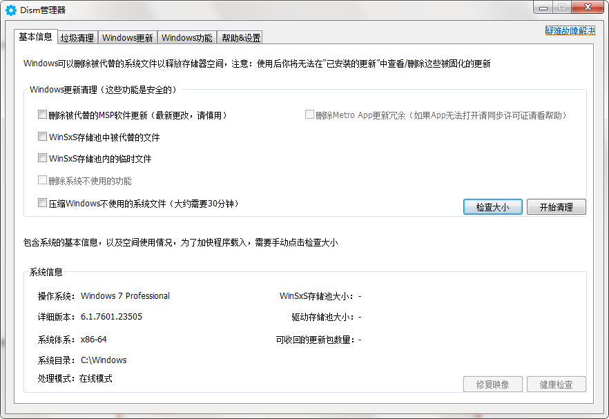 DISM++(系统优化工具) 