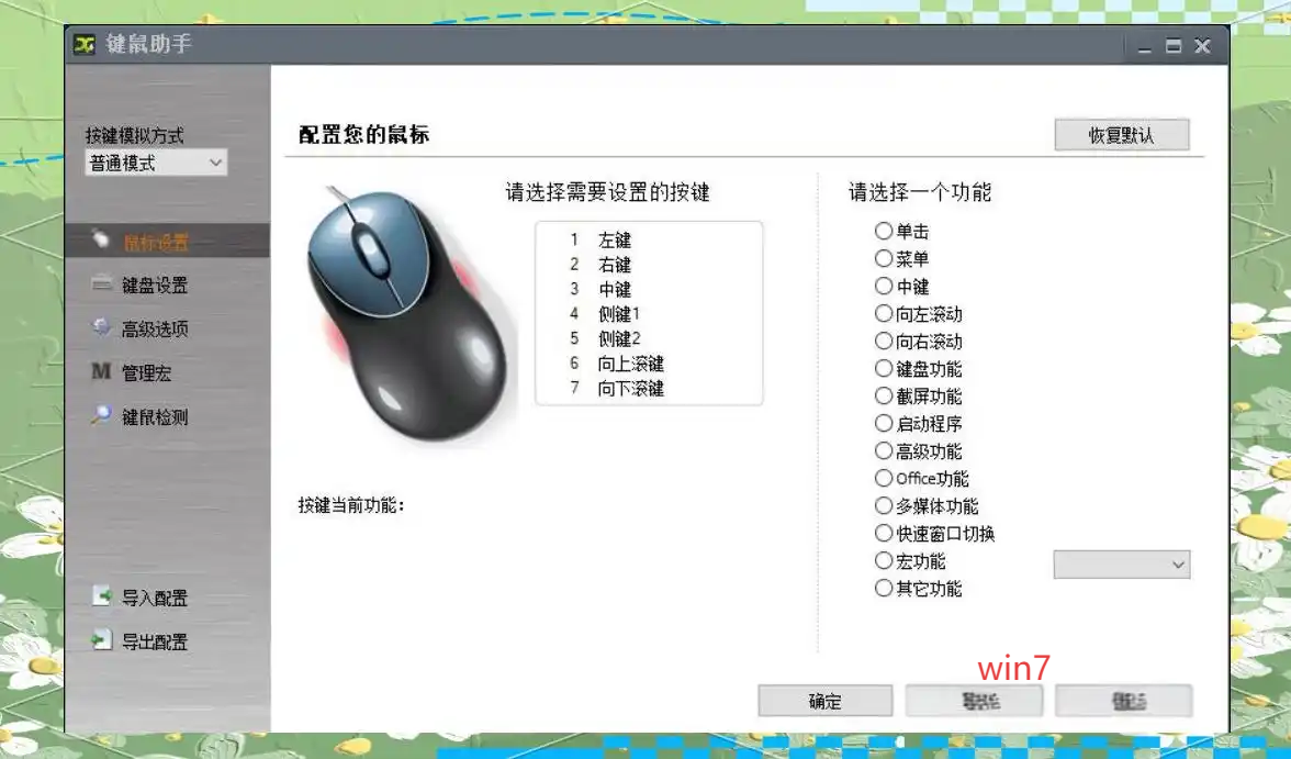 键鼠助手 