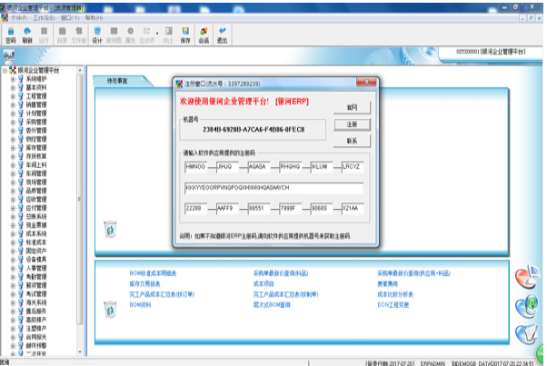 银河ERP GalaxyFlow 