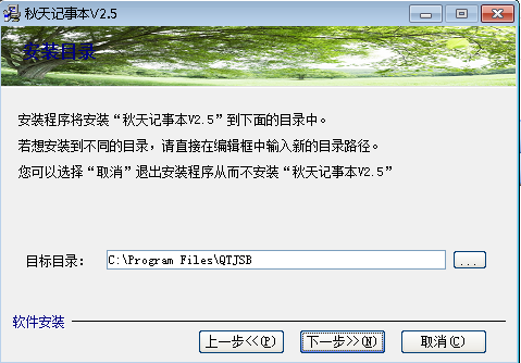 秋天记事本 