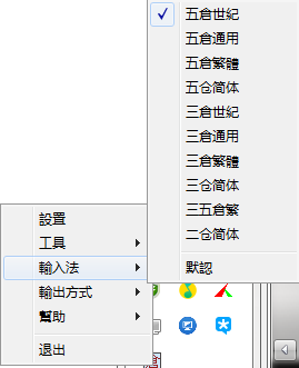 仓颉输入法 