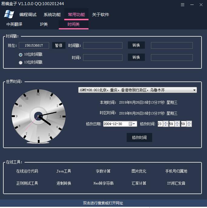 易编盒子 