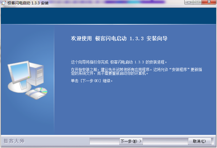 极客闪电启动 