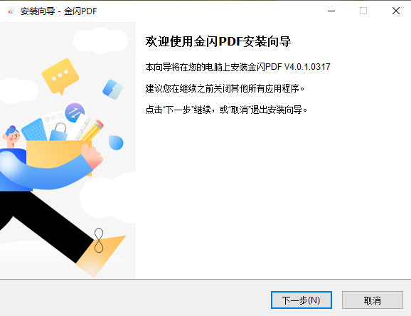 金闪PDF 