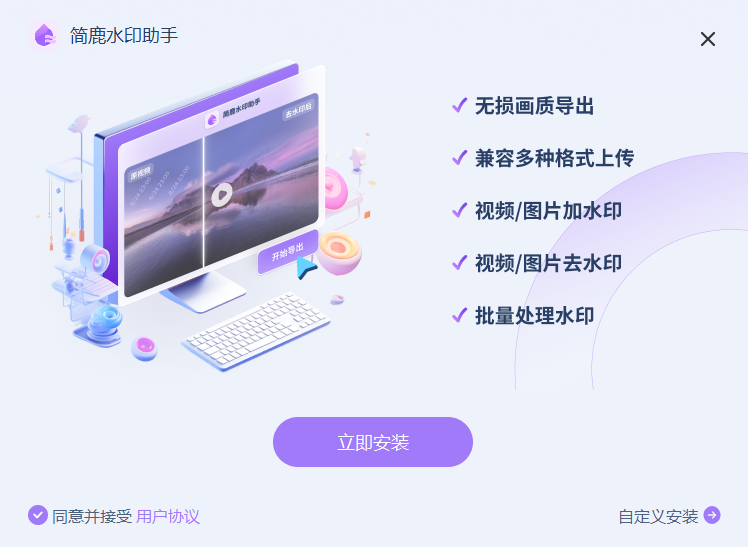 简鹿水印助手 