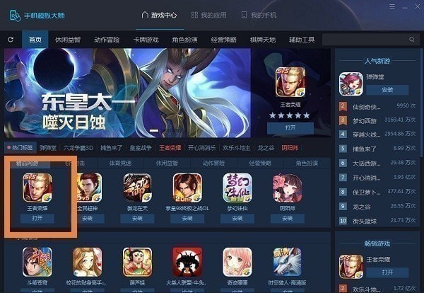 鲁大师手机模拟大师 