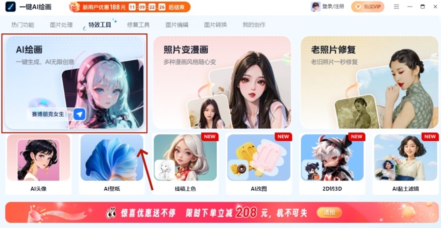 一键AI绘画 