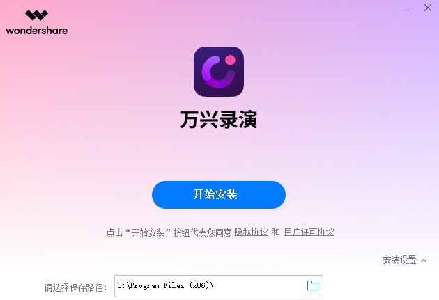 万兴录演 