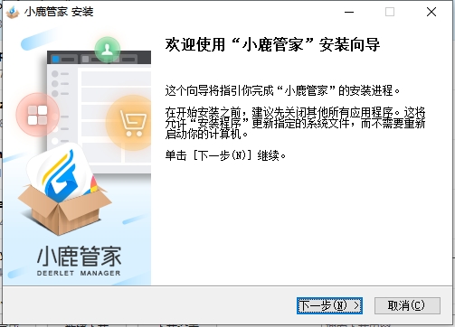 小鹿管家 