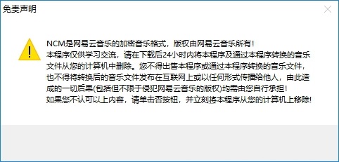NCM文件批量转换器 