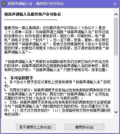 拼音声调输入法 
