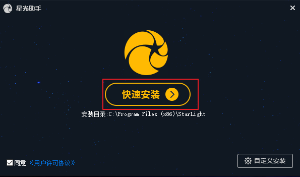 星光助手 