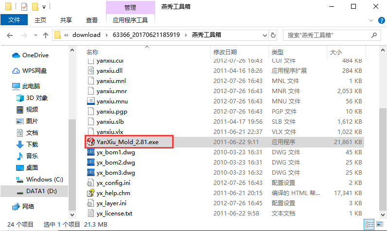 燕秀工具箱 