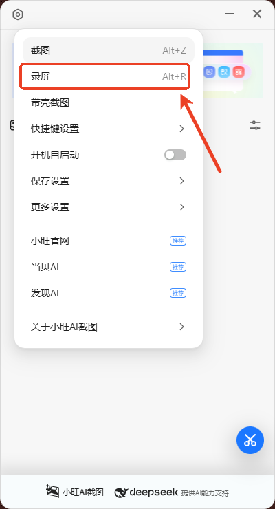 小旺ai截图 