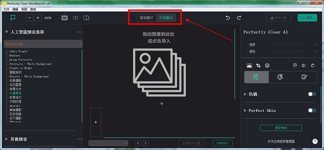 Perfectly Clear WorkBench(图像清晰处理软件) 
