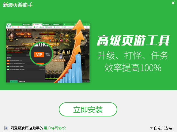新浪页游助手 