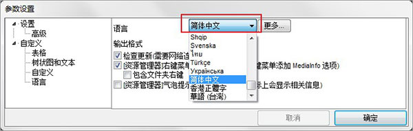 MediaInfo(视频媒体信息检测工具) 