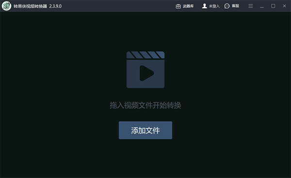 转易侠视频格式转换器 