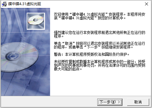 碟中碟虚拟光驱 