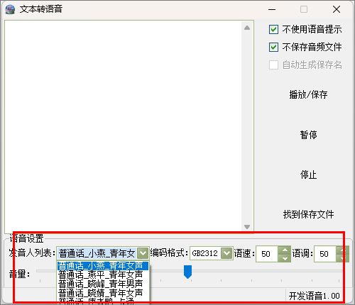 文本转语音 
