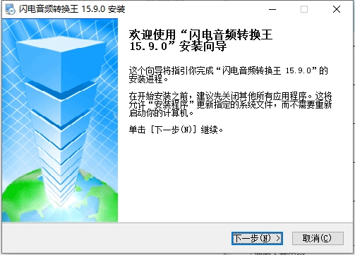 闪电音频转换王 