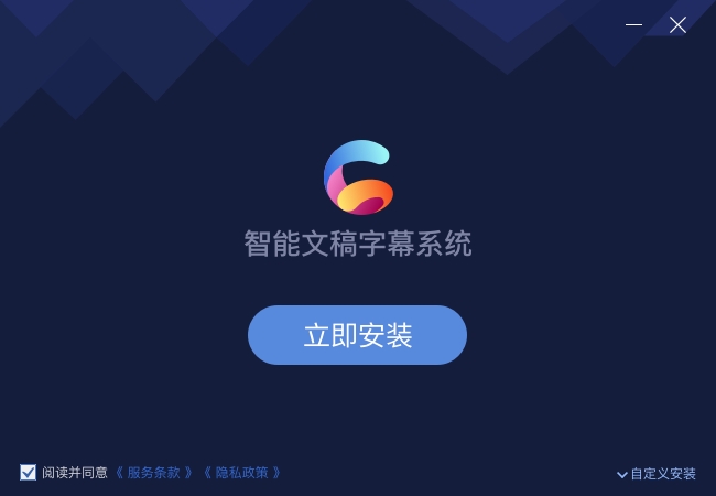 智能文稿字幕系统 