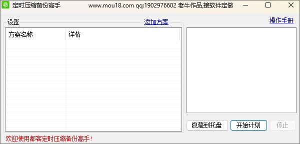定时压缩备份高手 