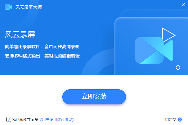 风云录屏大师 