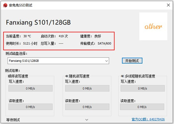 安兔兔ssd测试工具 