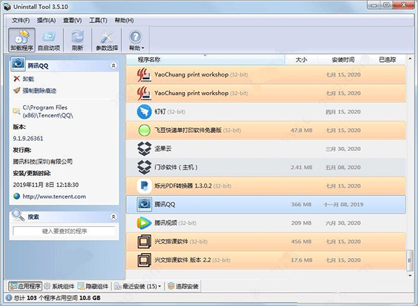 卸载工具(uninstall tool) 
