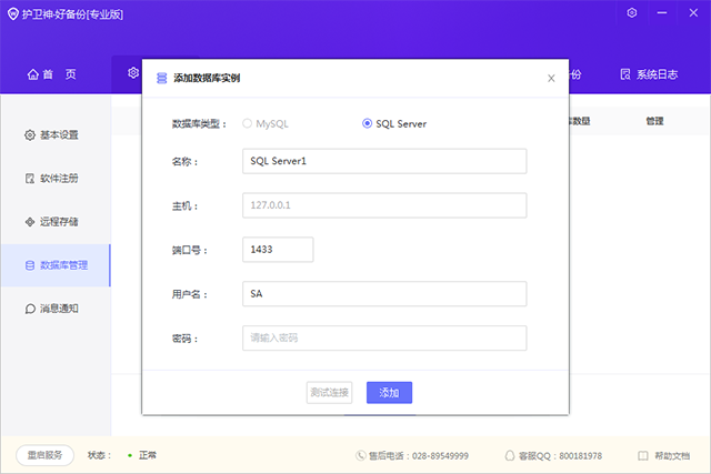 护卫神好备份系统 