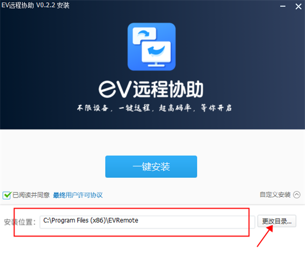 EV远程协助电脑版 