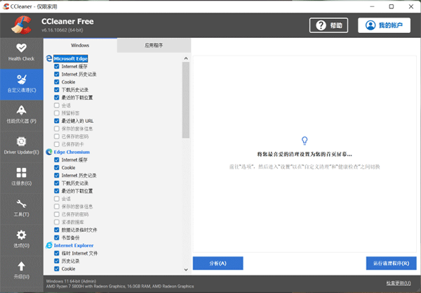 CCleaner 