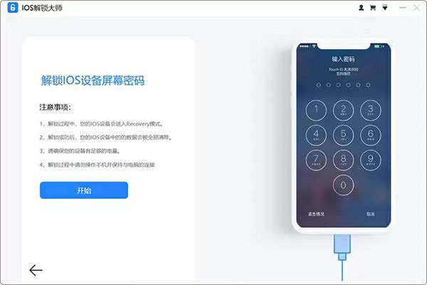 傲软iOS解锁大师 