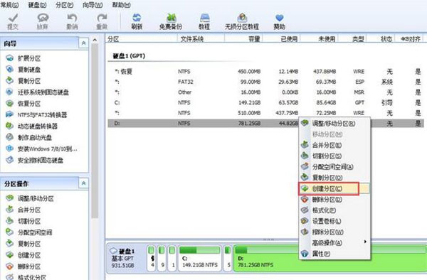 傲梅分区助手电脑版 