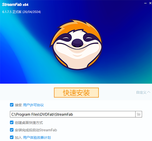 StreamFab最新版 