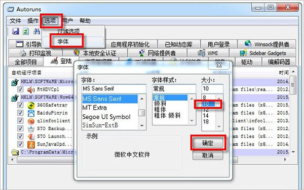autoruns(启动项管理软件) 