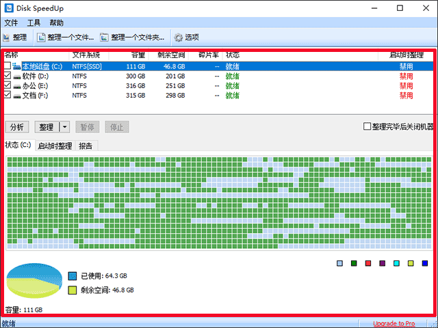 disk speedup(磁盘碎片整理软件) 